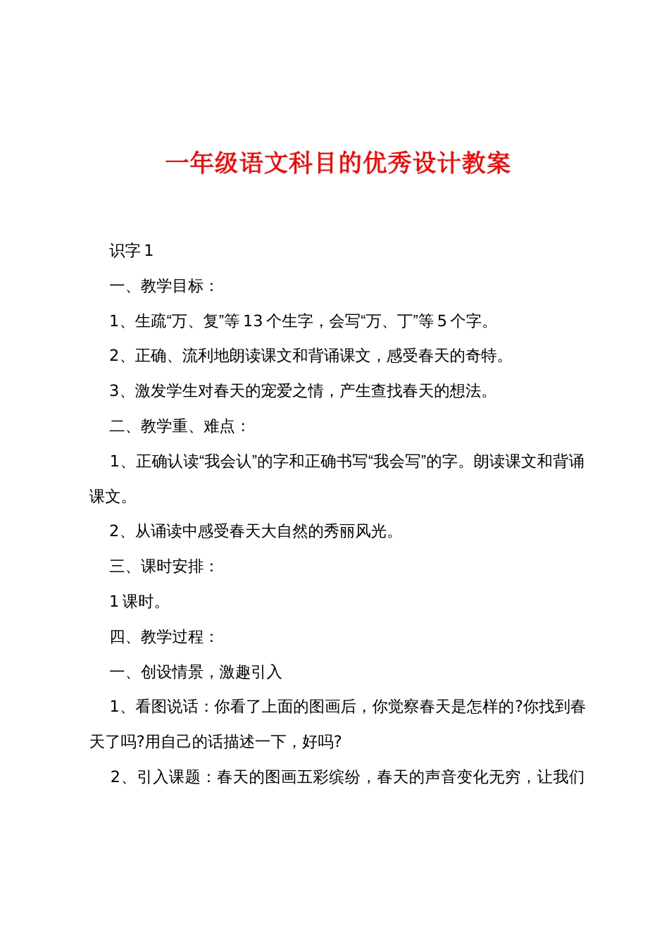 一年级语文科目的设计教案_第1页