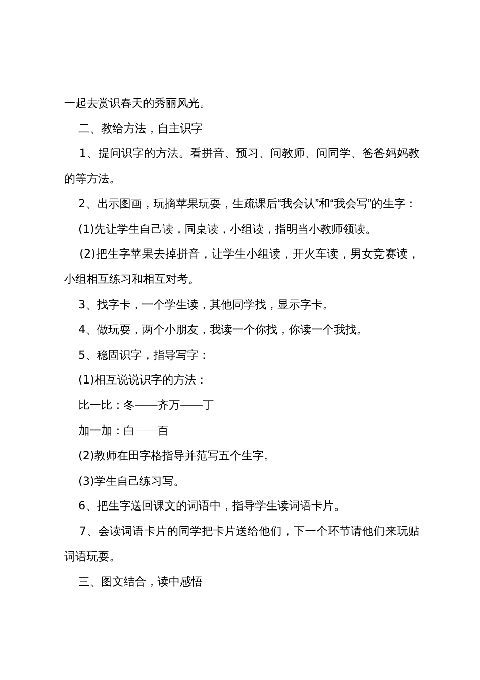 一年级语文科目的设计教案_第2页