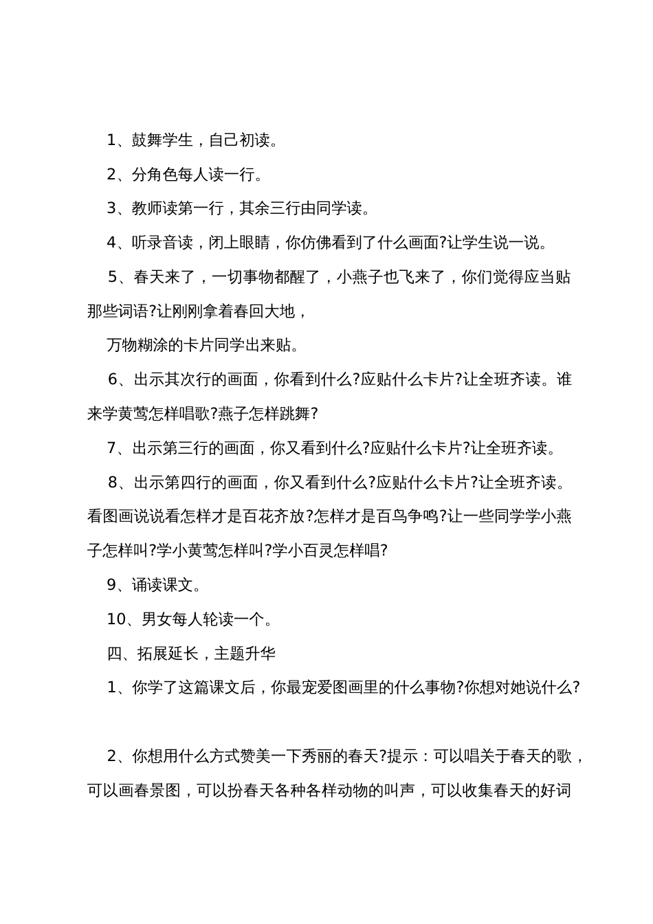 一年级语文科目的设计教案_第3页