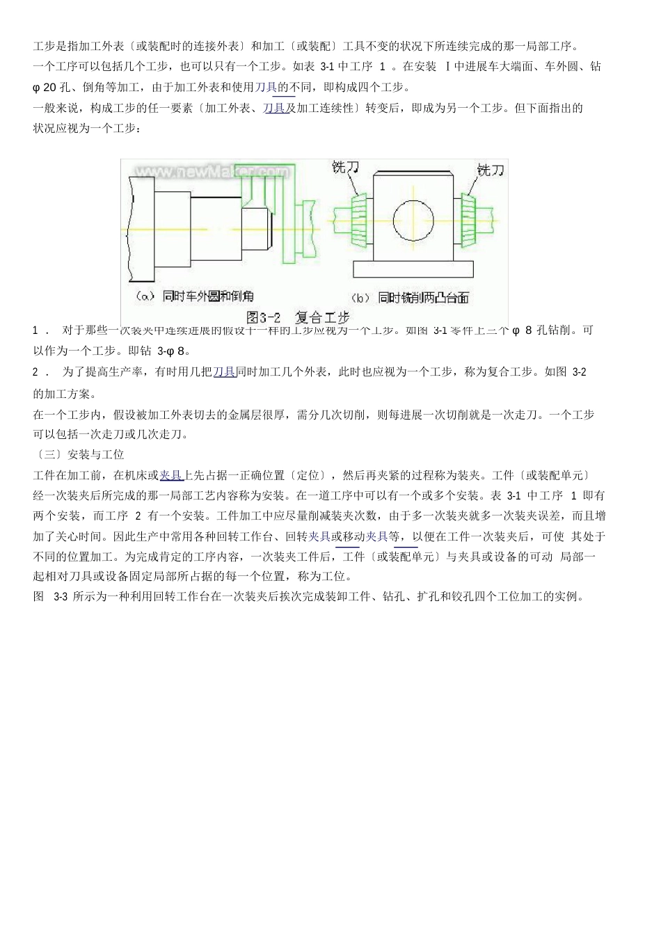 机械加工工艺基本知识_第3页