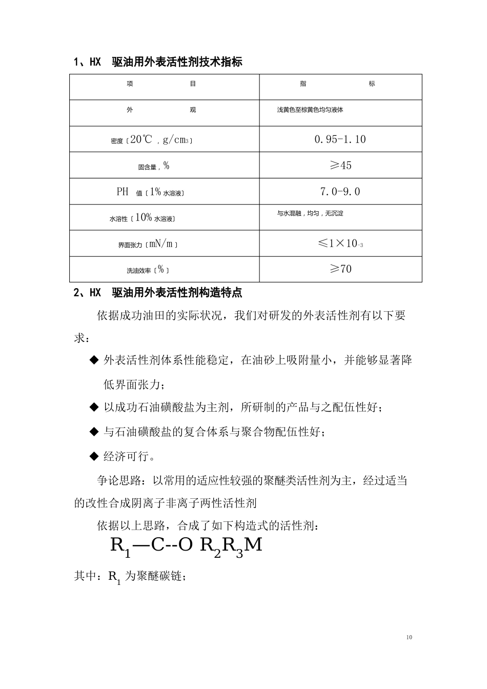 表面活性剂驱油技术_第2页