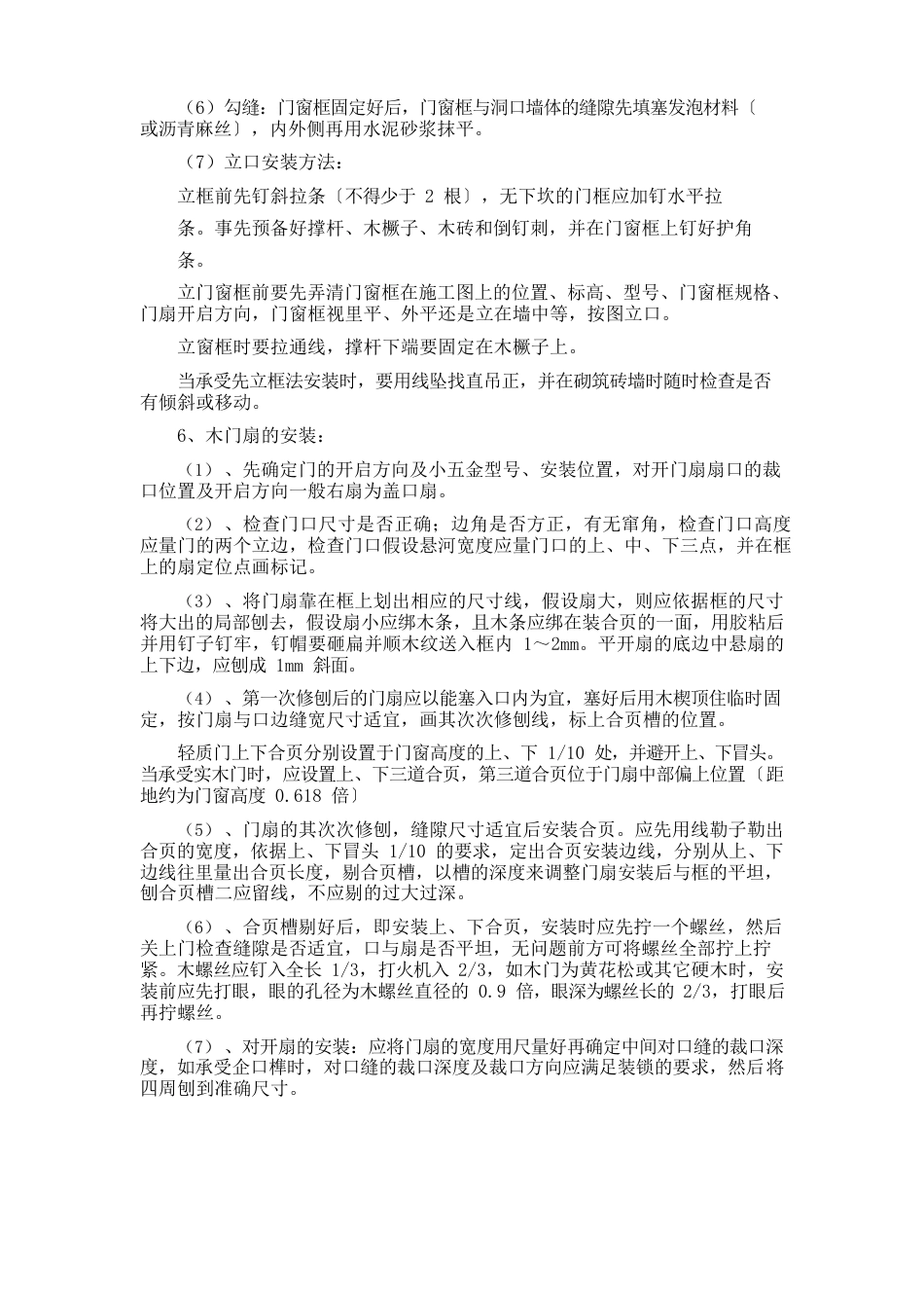 木门窗安装方案_第3页