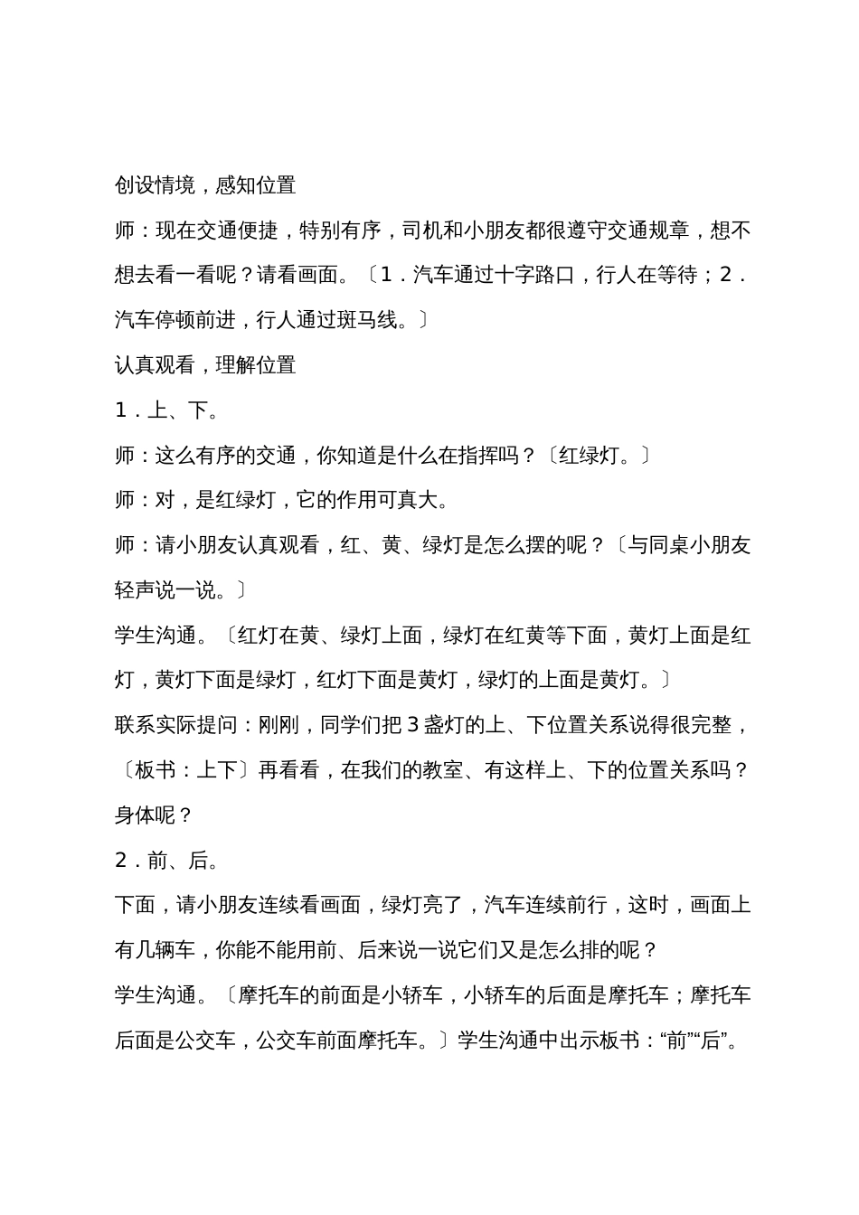一年数学下《位置—上下、前后、左右》教学设计一_第2页