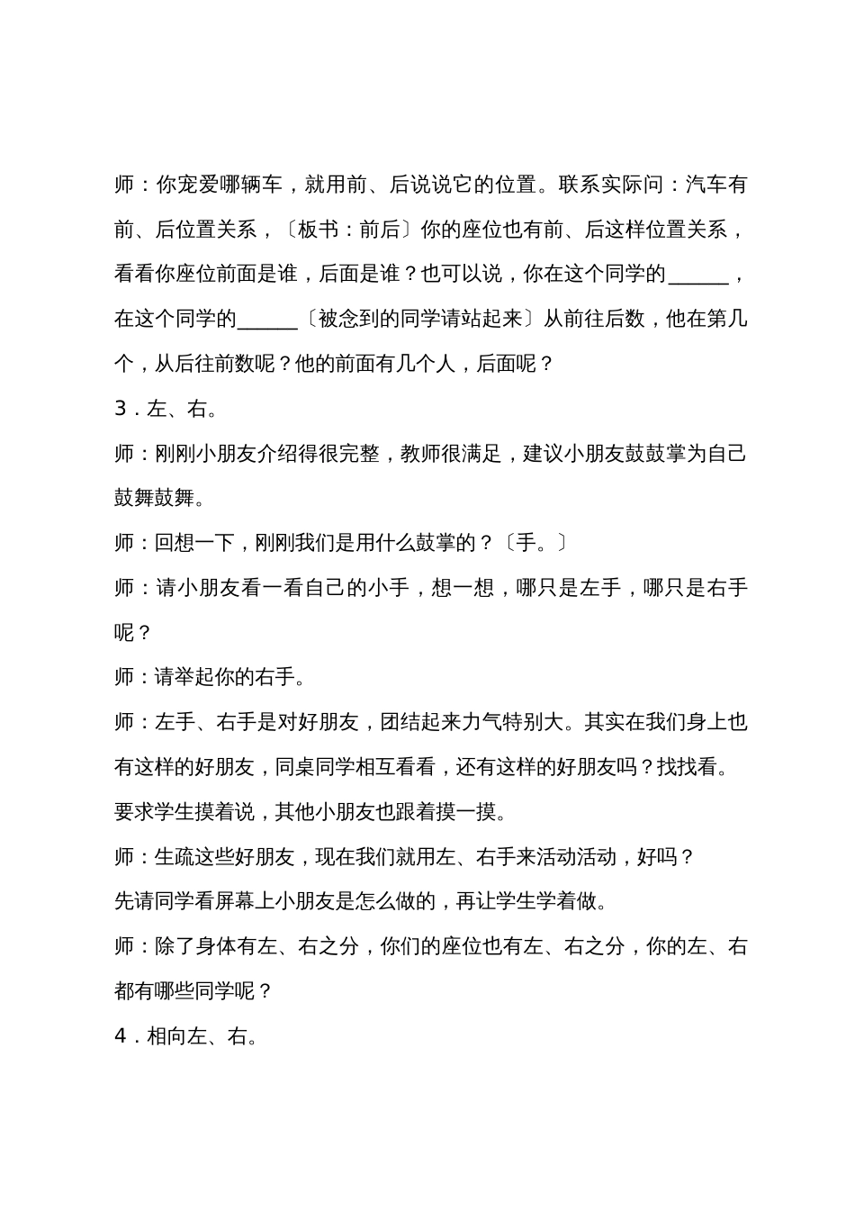 一年数学下《位置—上下、前后、左右》教学设计一_第3页