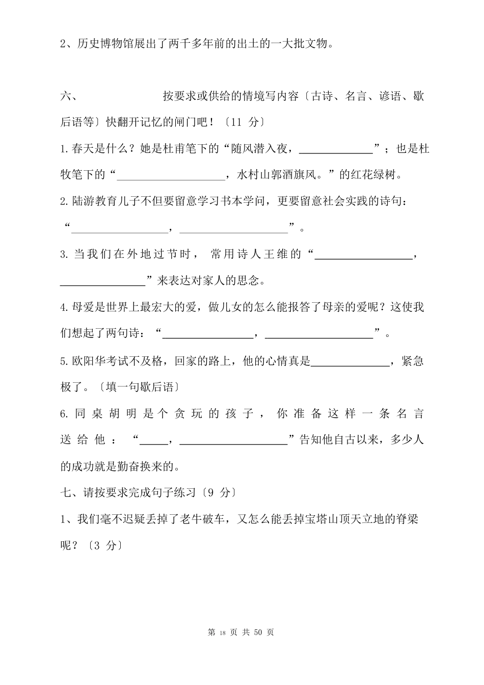 六年级下册模拟考试语文试卷及答案四套_第3页