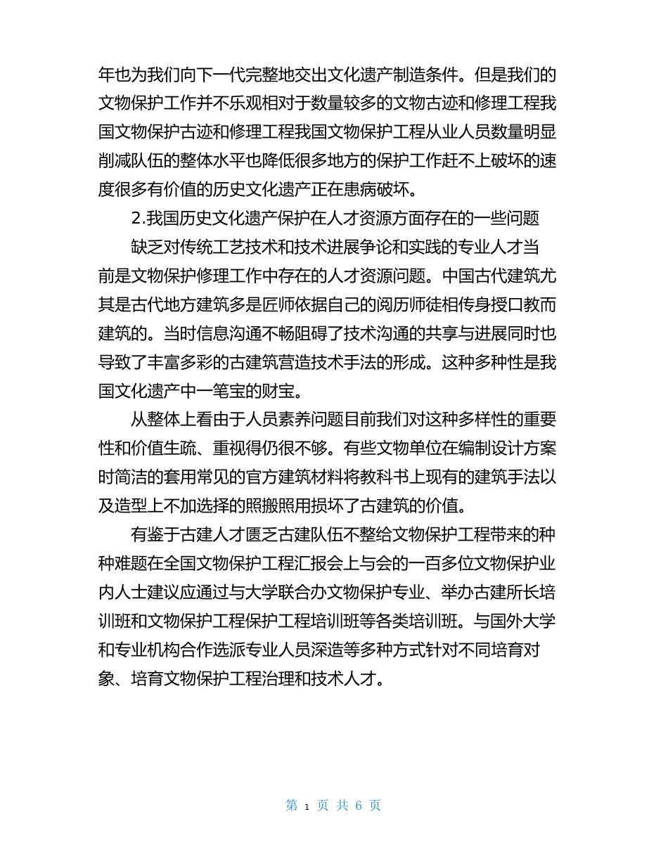 香山帮传统建筑营造技艺1香山帮行业调研非遗项目调研报告_第2页