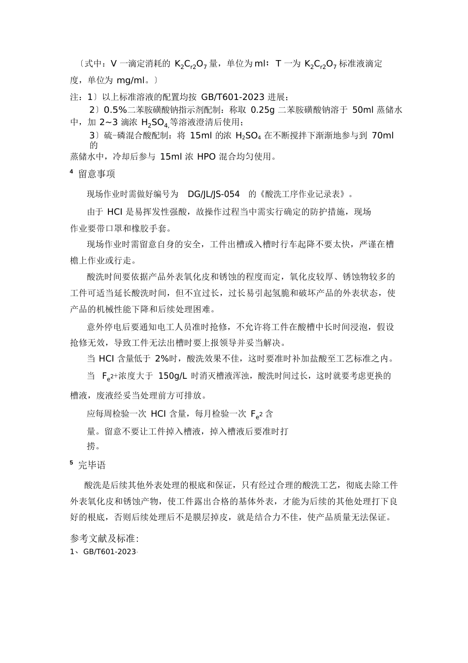酸洗作业指导书_第2页