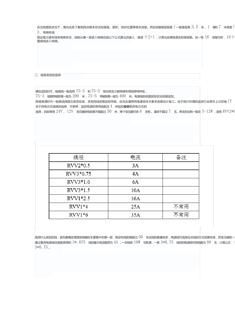 常用视频监控方案设计中线材的估算方法_第2页