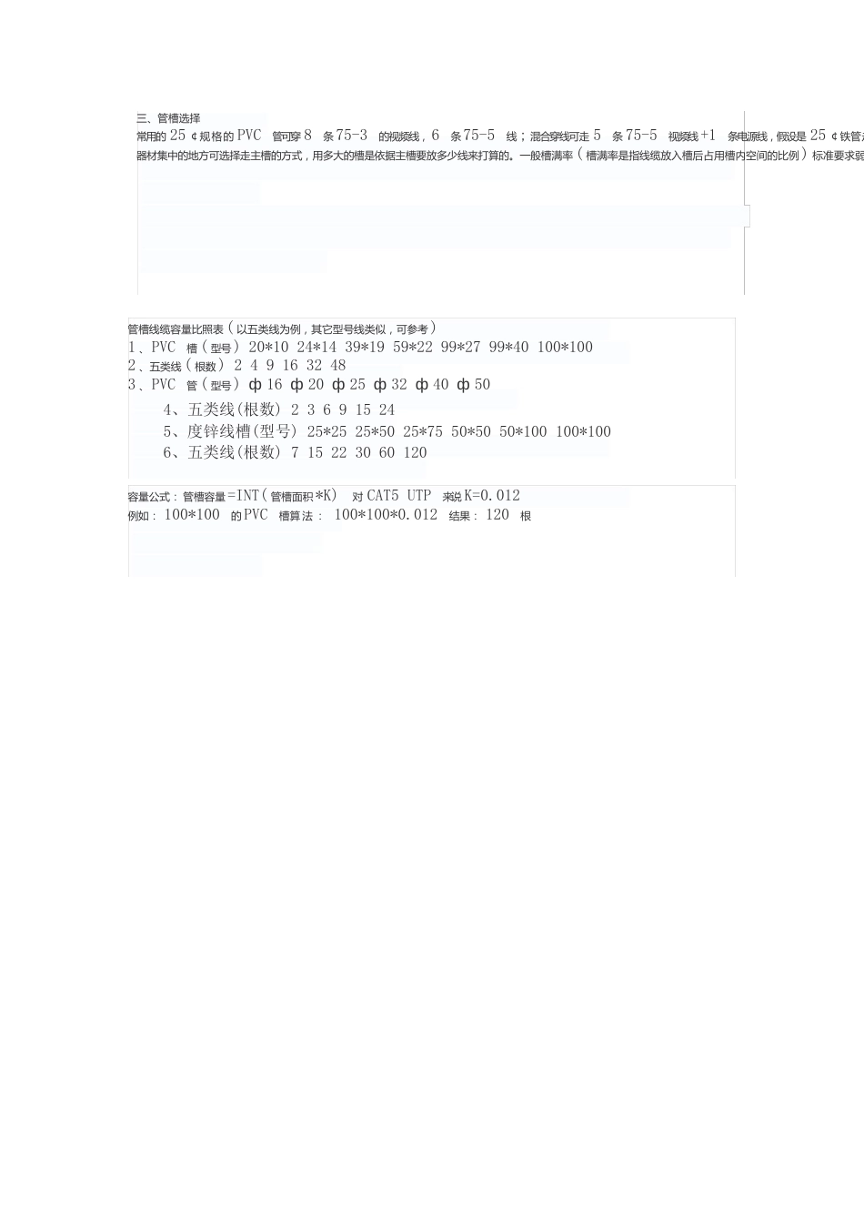 常用视频监控方案设计中线材的估算方法_第3页