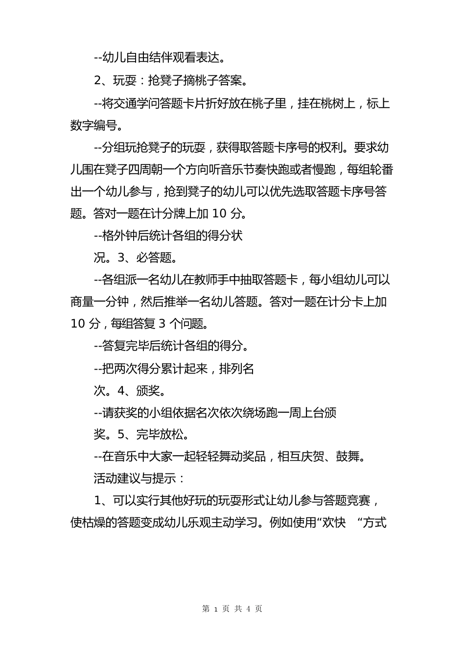 大班上学期社会教案《交通安全知识大擂台》_第3页