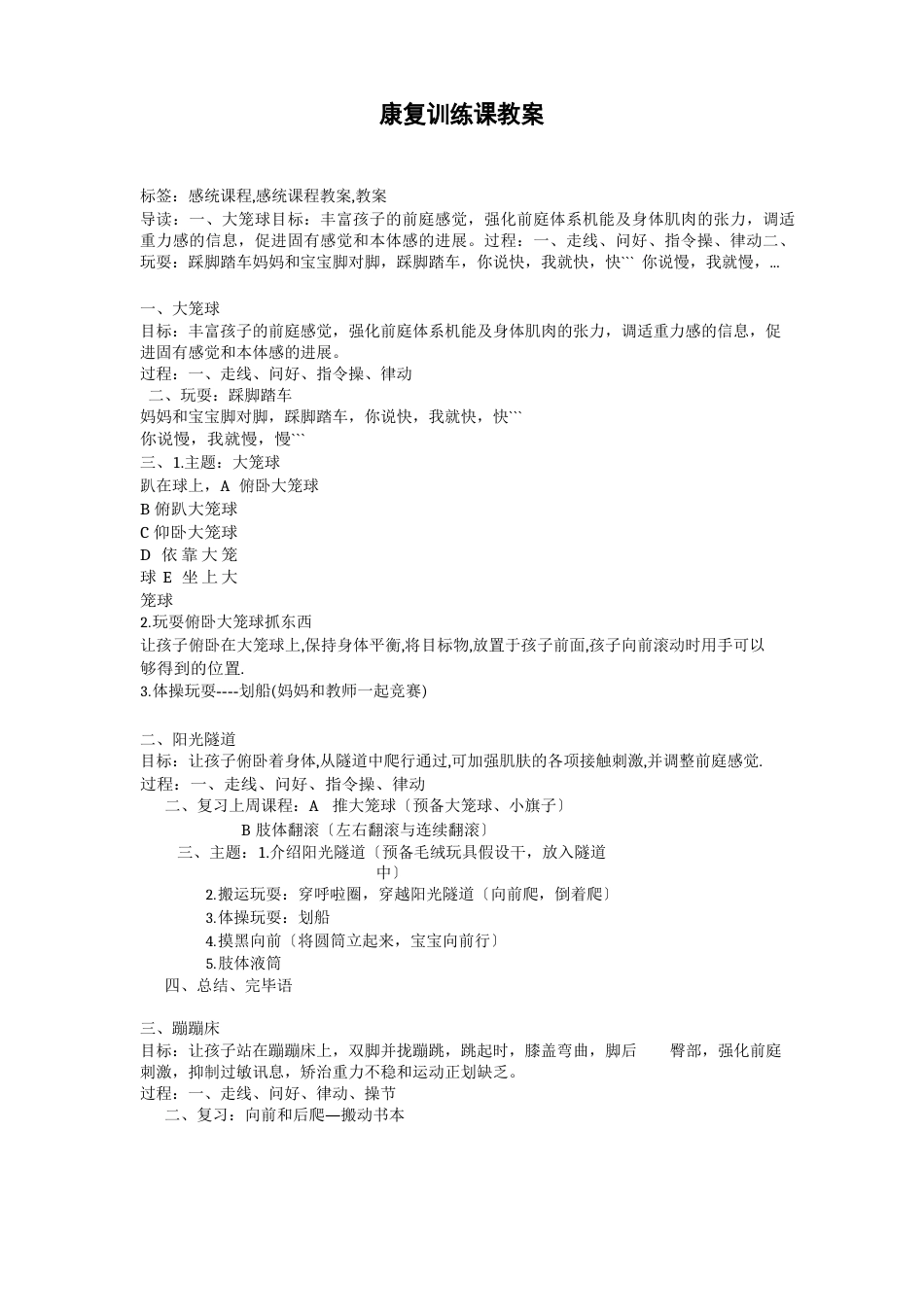 特殊教育课件康复训练教案_第1页