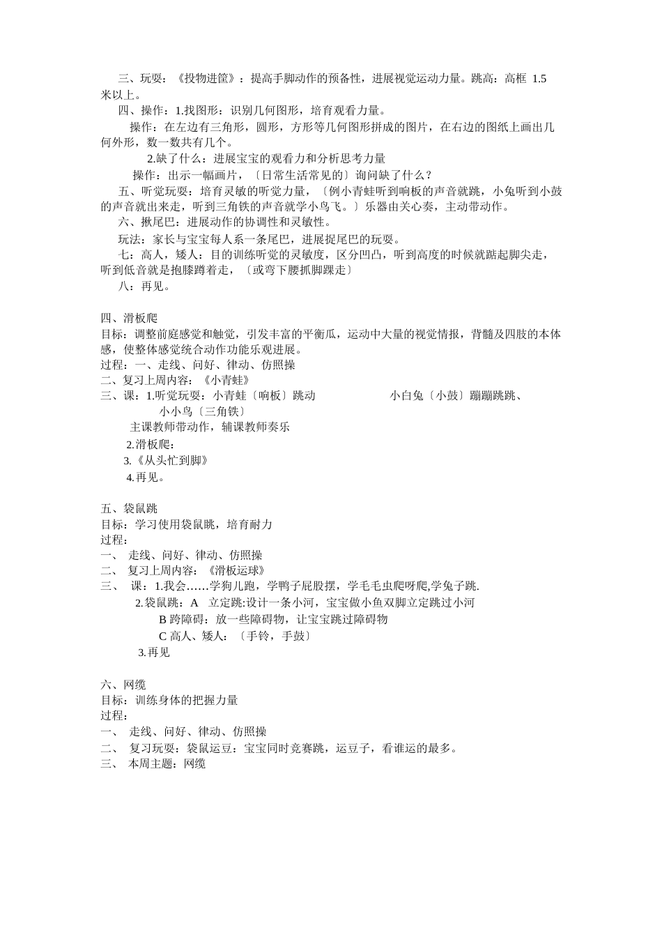 特殊教育课件康复训练教案_第2页