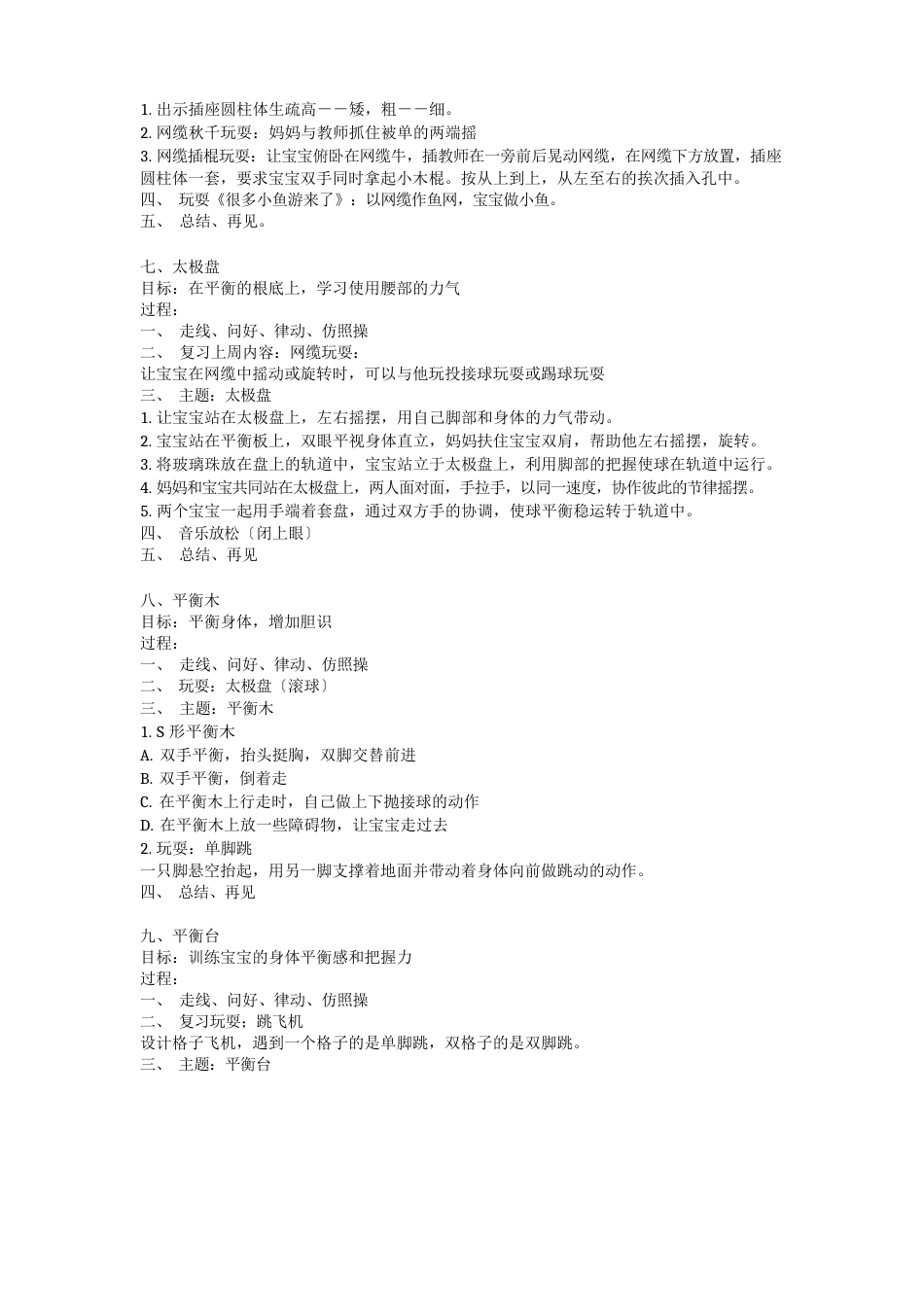 特殊教育课件康复训练教案_第3页
