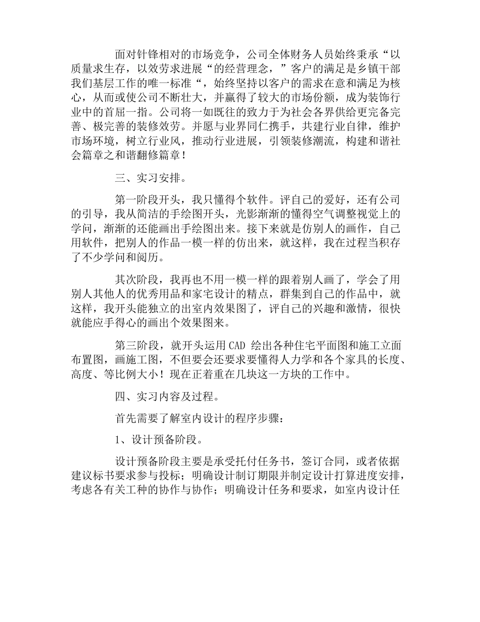 艺术设计毕业实习报告(3篇)_第2页