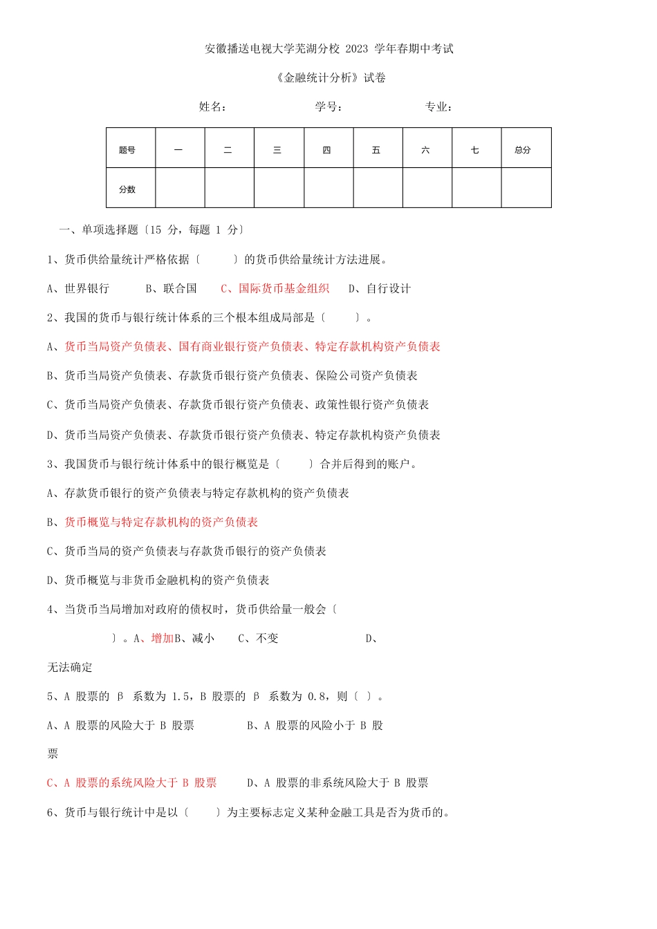 金融期中试卷部分答案_第1页