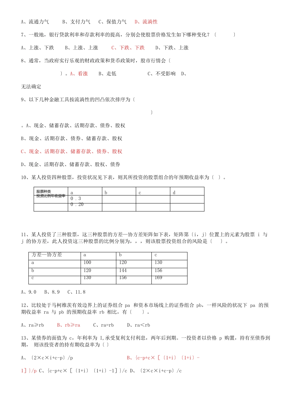 金融期中试卷部分答案_第2页