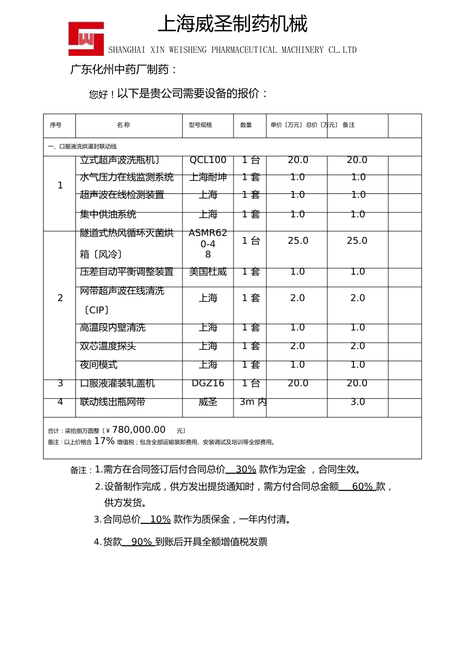 口服液报价及配置清单_第1页