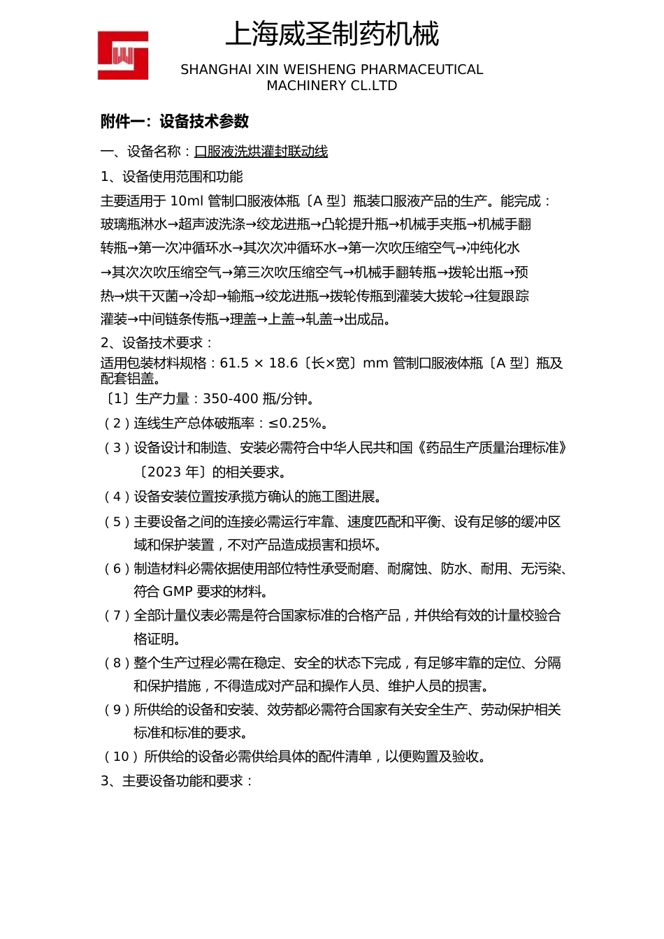 口服液报价及配置清单_第2页