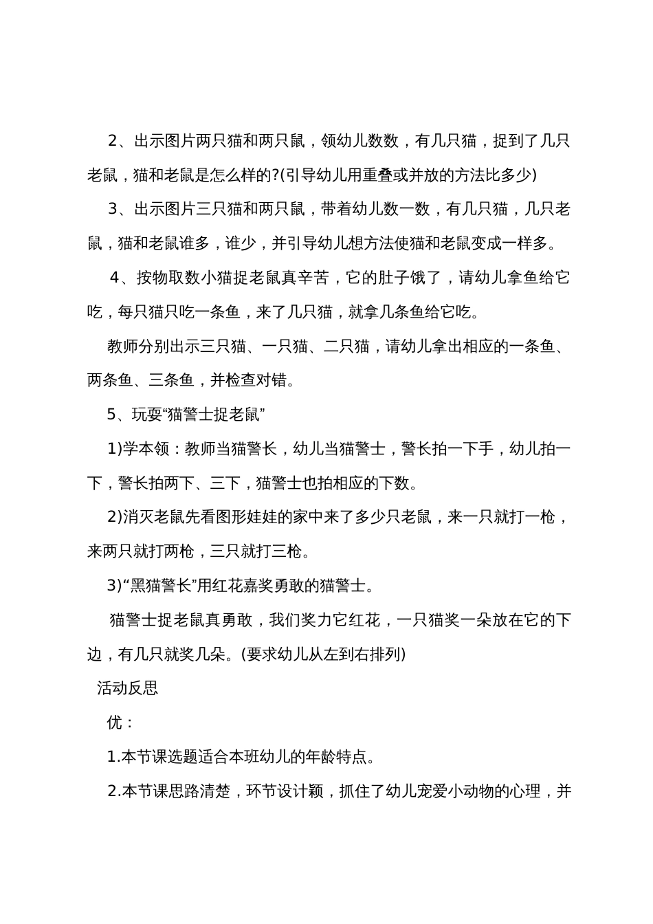 小班数学公开课教案及教学反思《手口一致点数3以内的数》_第2页