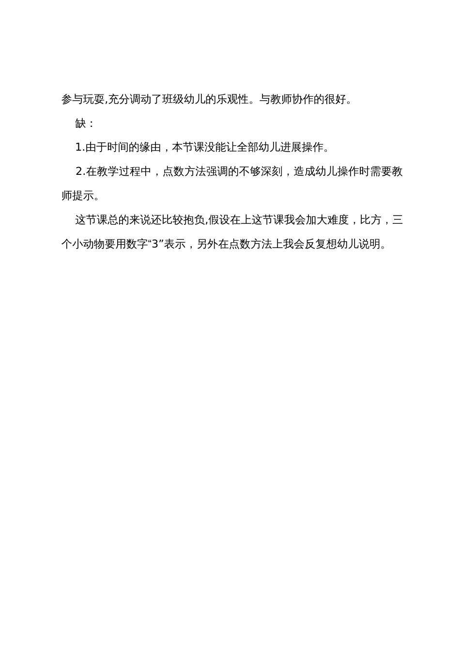 小班数学公开课教案及教学反思《手口一致点数3以内的数》_第3页