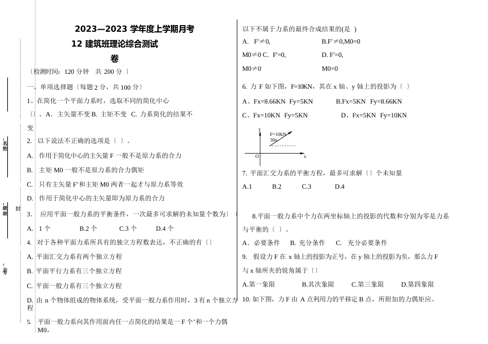 建筑专业月考试题_第1页