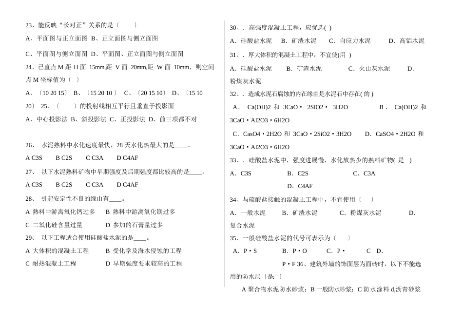 建筑专业月考试题_第3页
