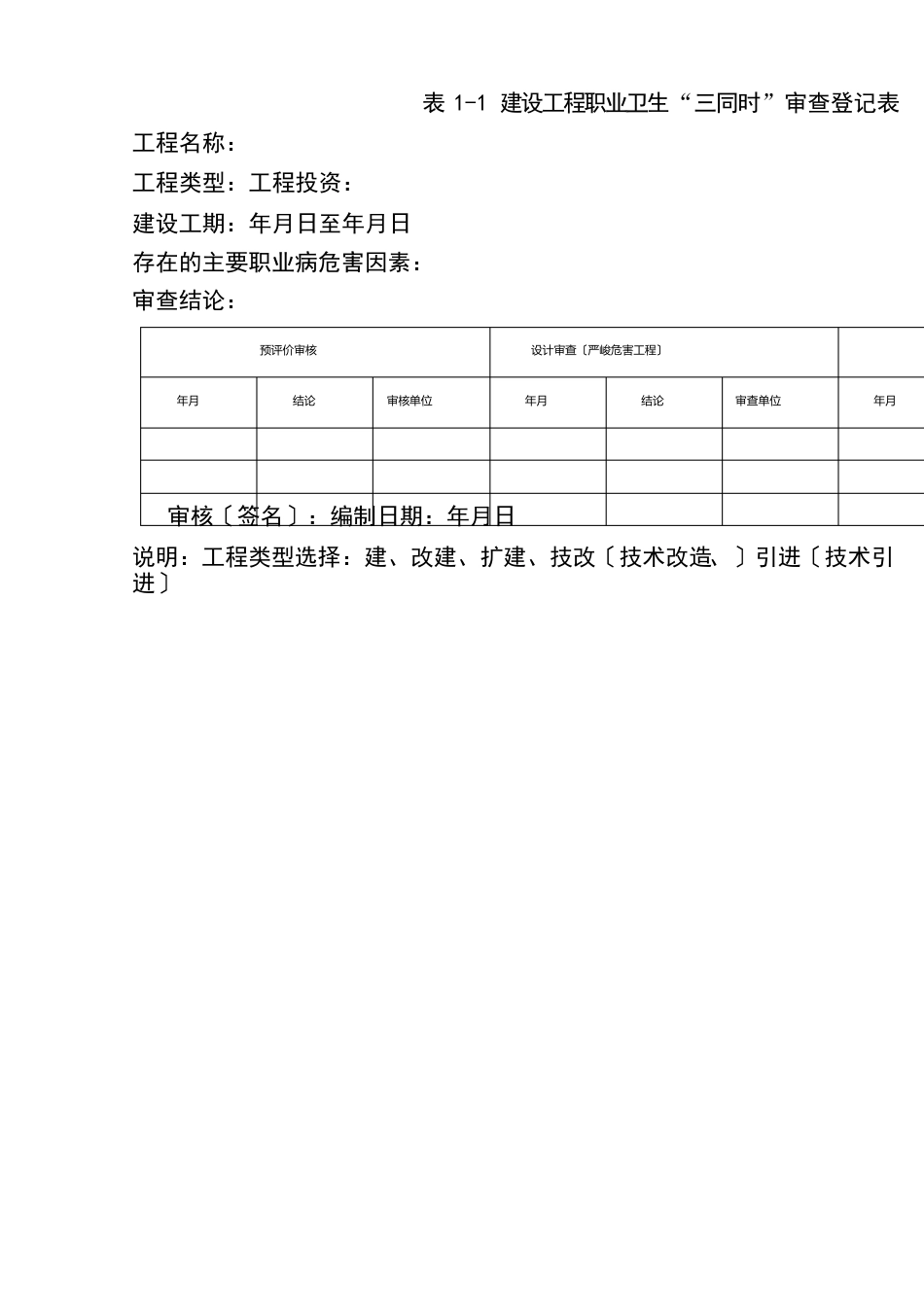 企业职业卫生档案六个盒子_第2页