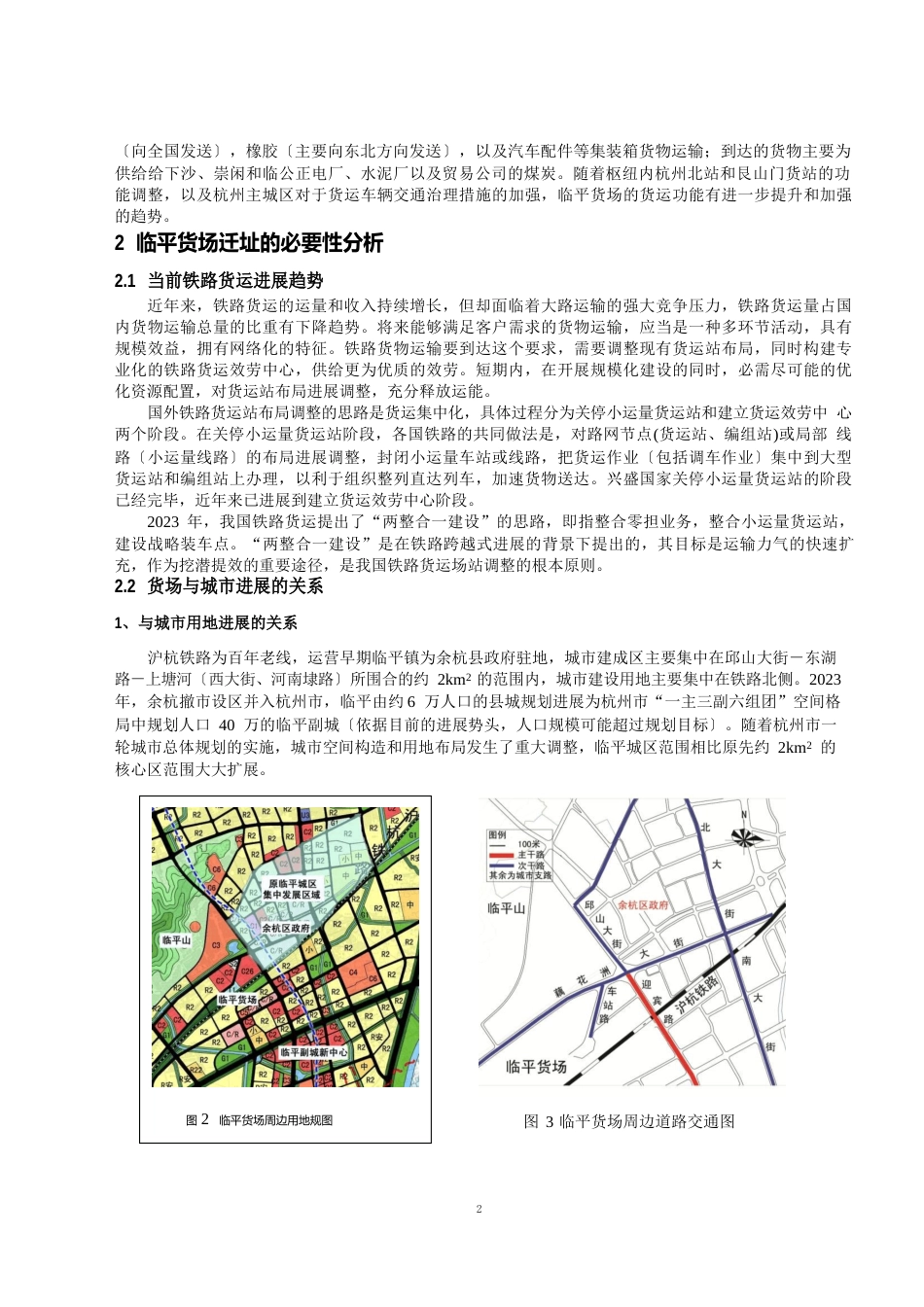 铁路临平货场迁址方案研究_第2页