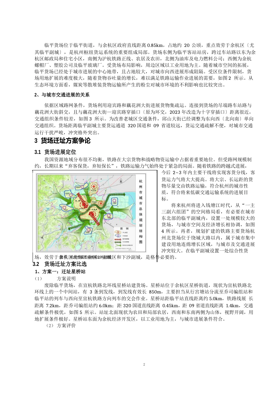 铁路临平货场迁址方案研究_第3页