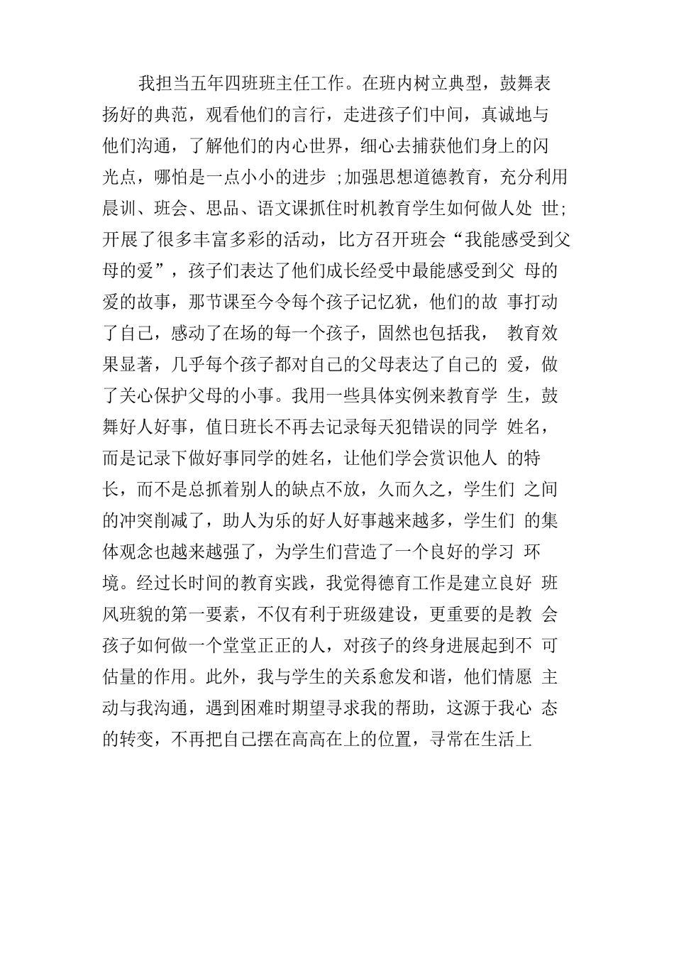 小学语文教师个人述职报告范文_第2页