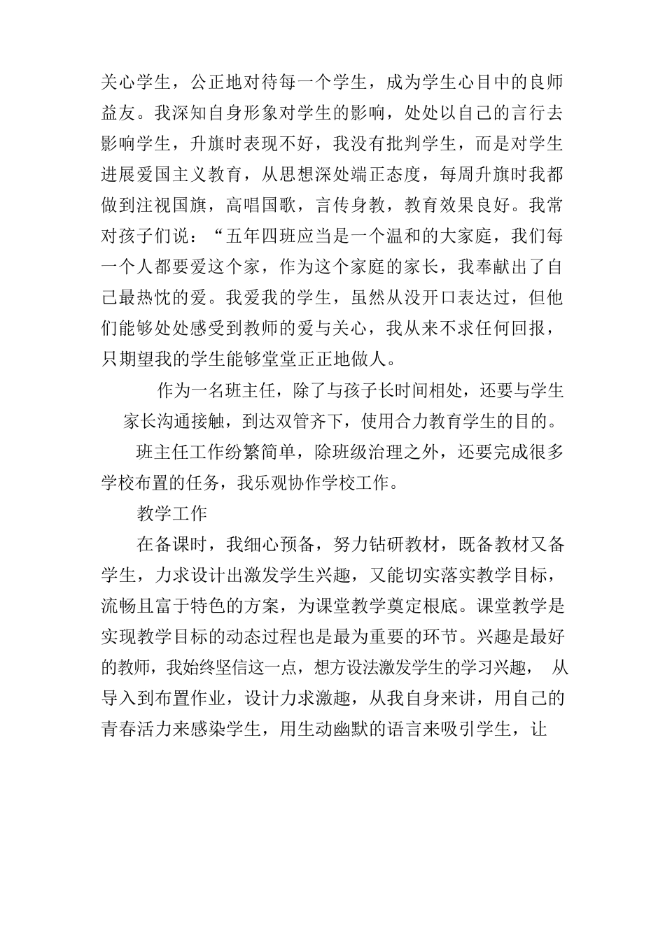 小学语文教师个人述职报告范文_第3页