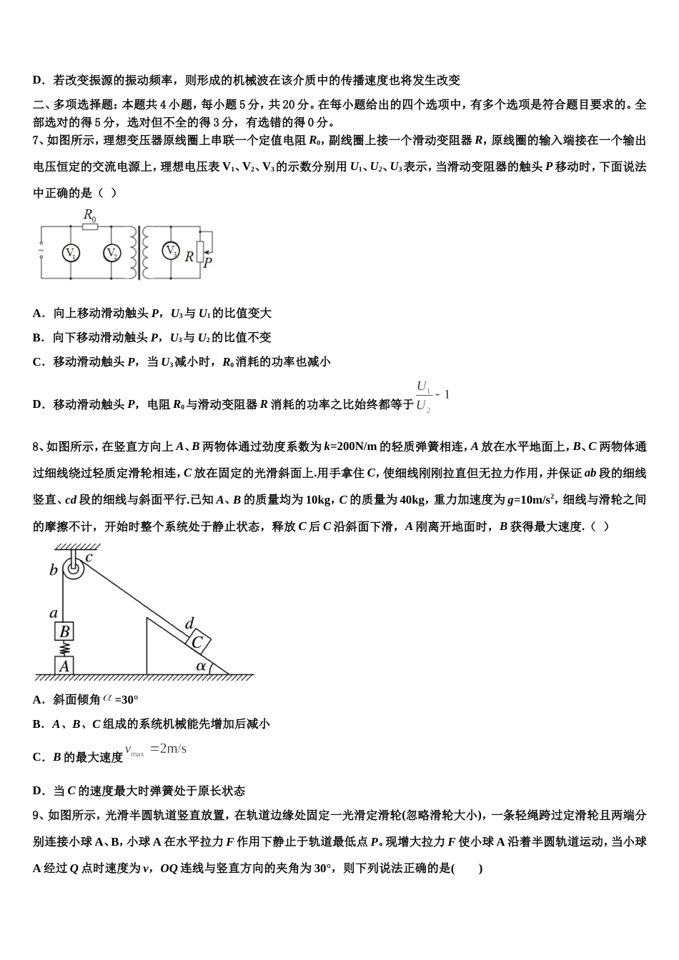 上海市十三校2023届高中毕业班质量检查（Ⅱ）物理试题_第3页