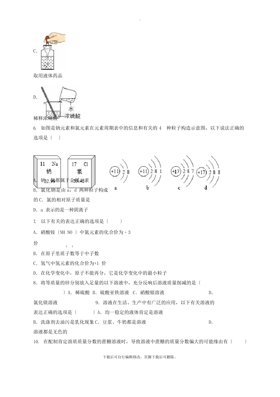 河南省郑州市中原市2023年中考一模化学试卷(含解析)_第2页