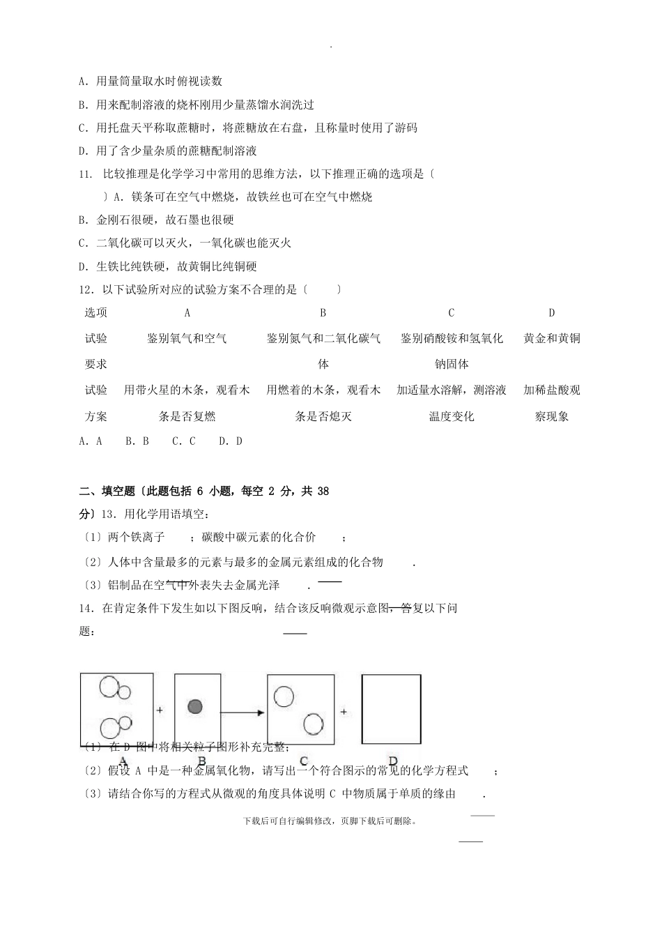 河南省郑州市中原市2023年中考一模化学试卷(含解析)_第3页