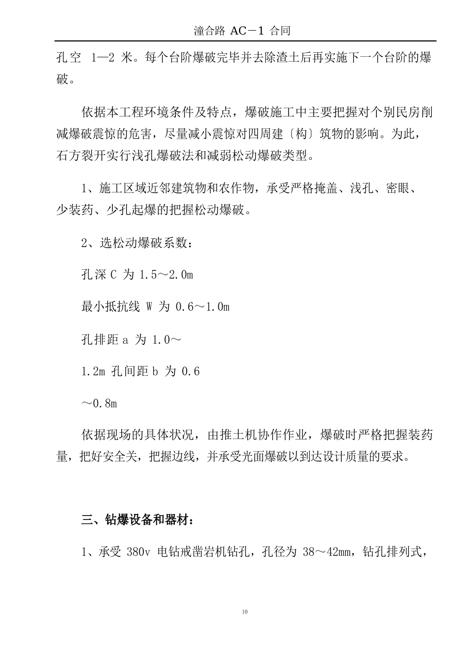 石方爆破方案_第2页