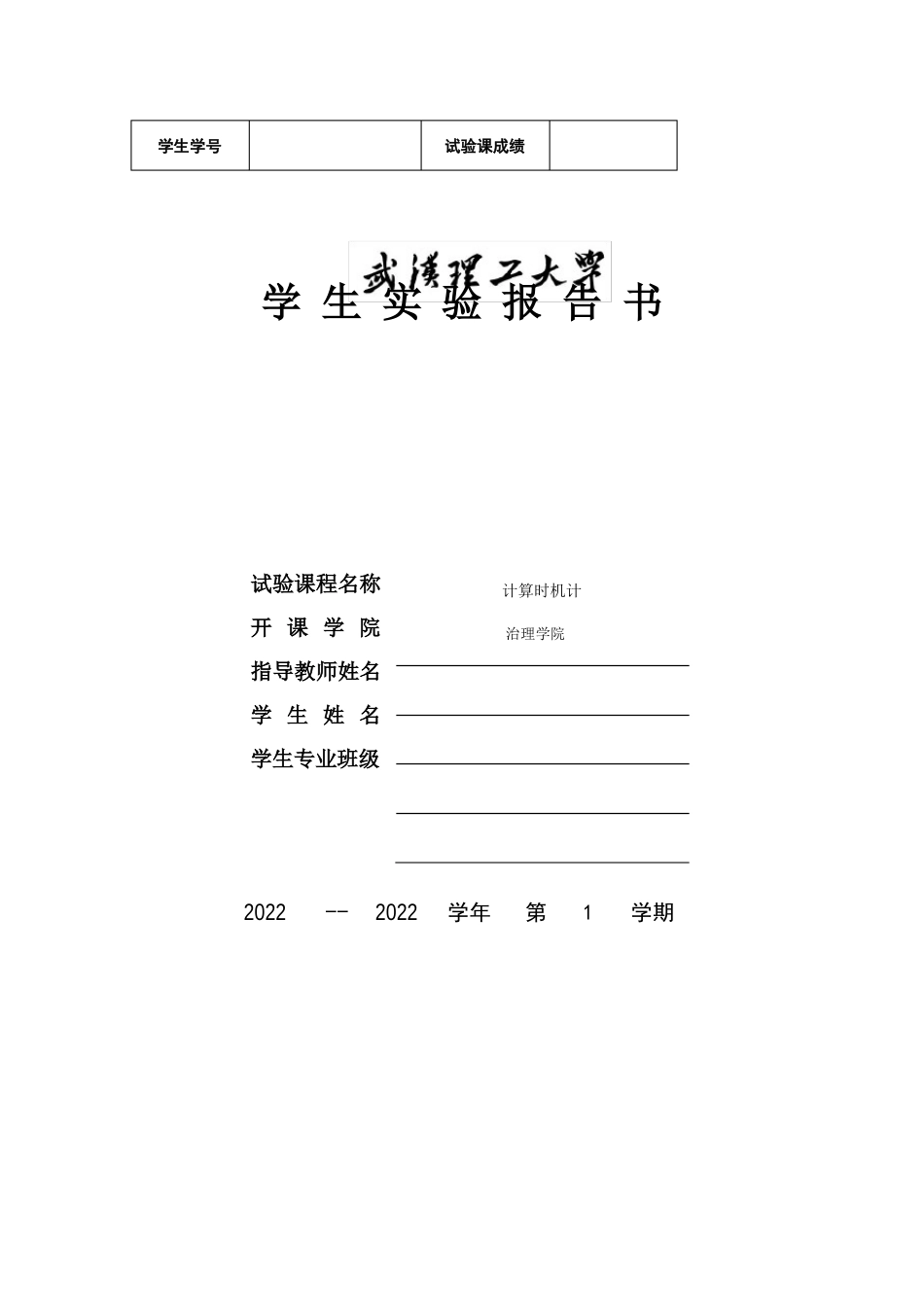 计算机会计课程设计报告_第1页