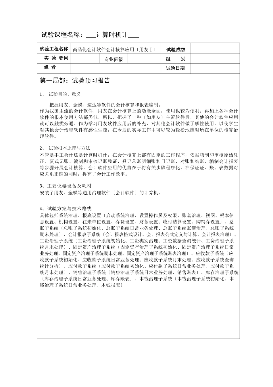 计算机会计课程设计报告_第3页