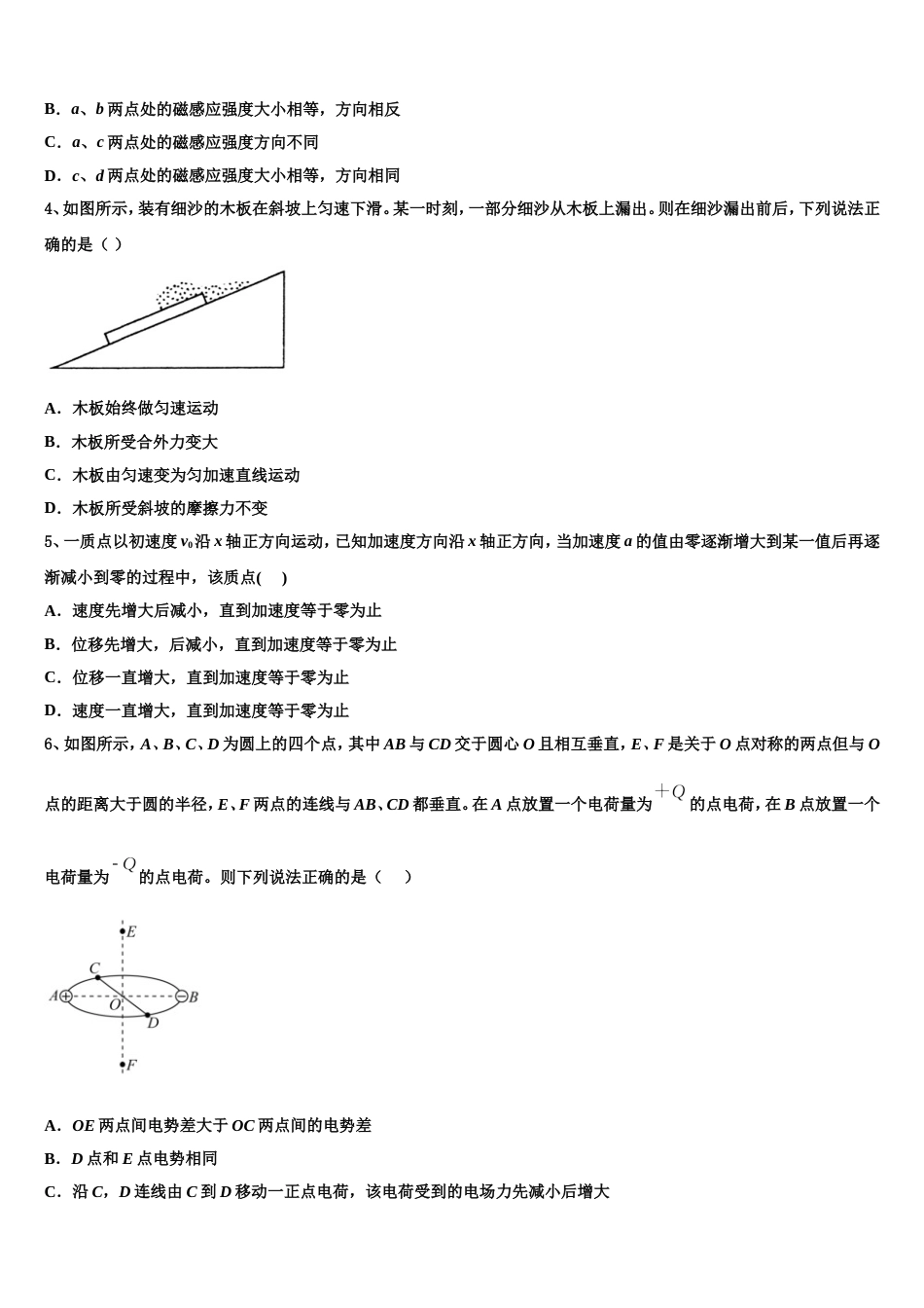 江苏省苏州苏州星海中学2023年高考物理试题考前最后一卷预测卷（三）_第2页