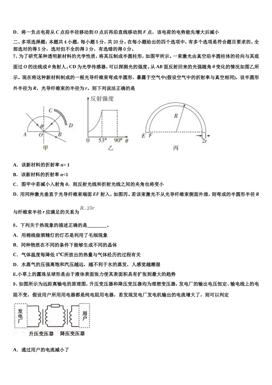 江苏省苏州苏州星海中学2023年高考物理试题考前最后一卷预测卷（三）_第3页