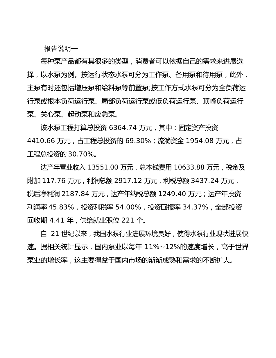 水泵项目策划方案_第2页