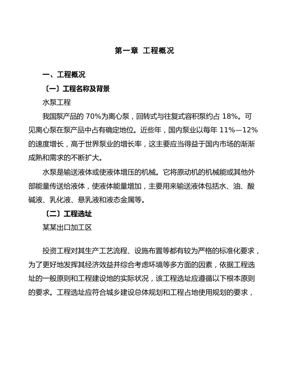 水泵项目策划方案_第3页