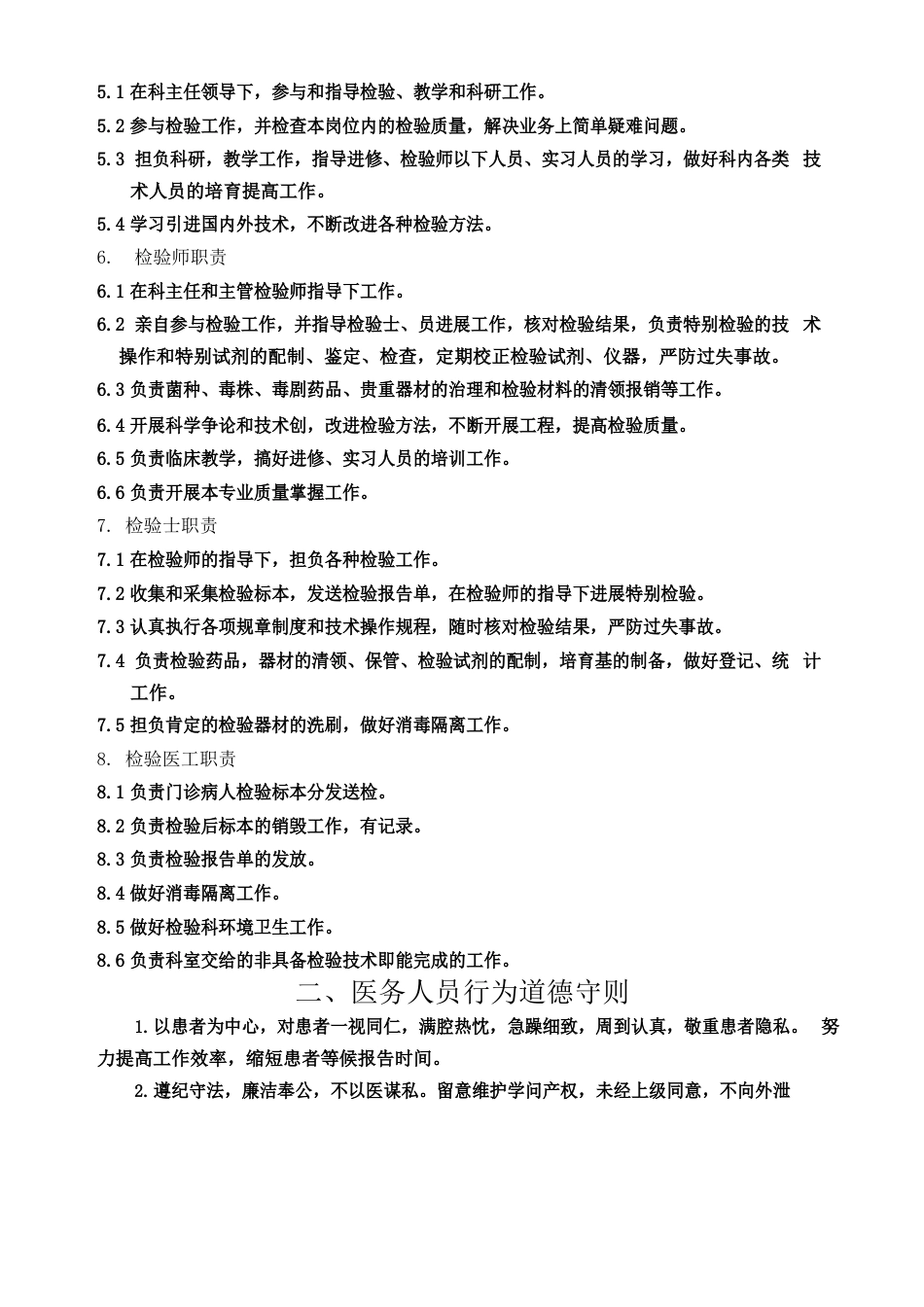 检验科管理制度_第2页