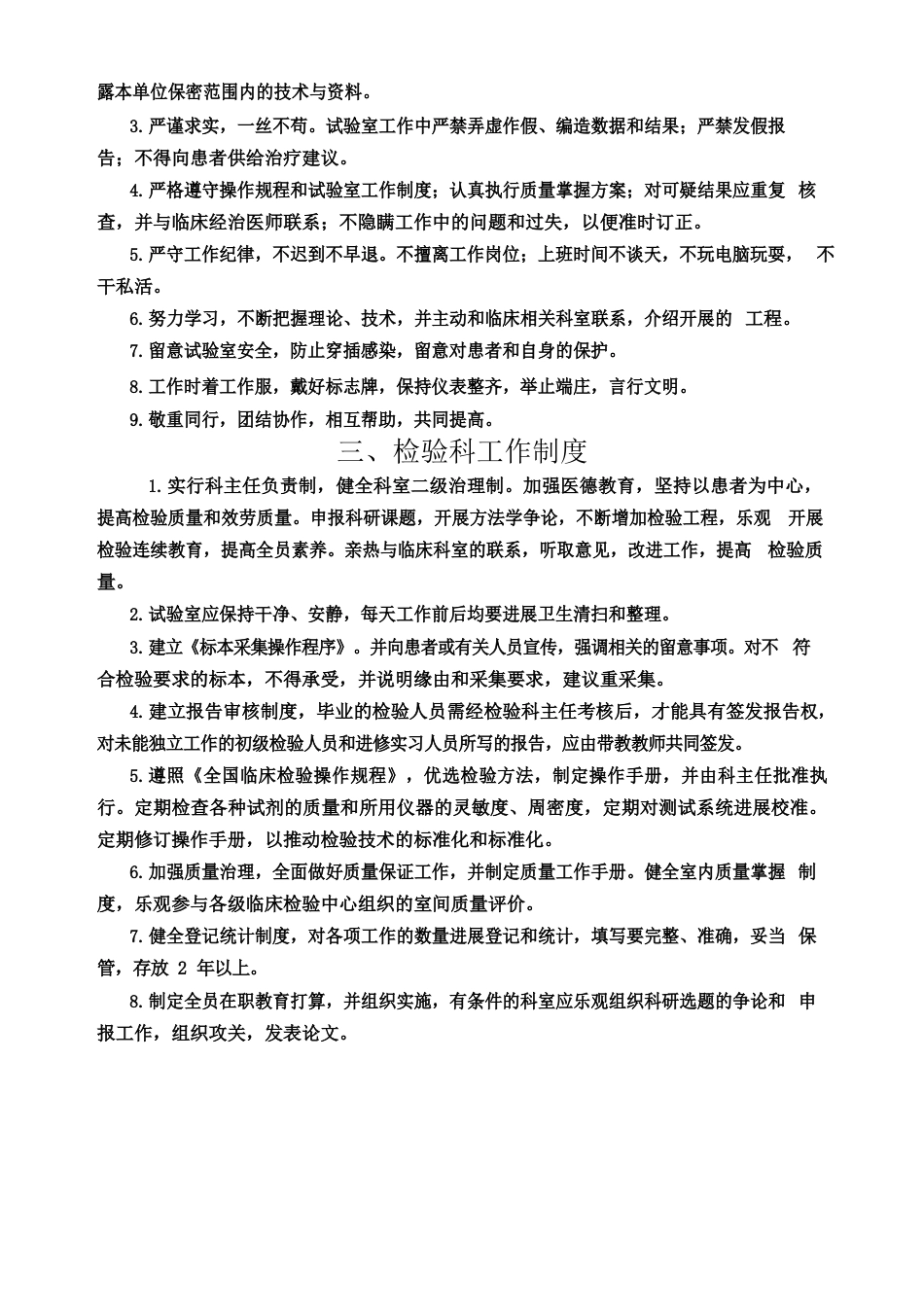 检验科管理制度_第3页