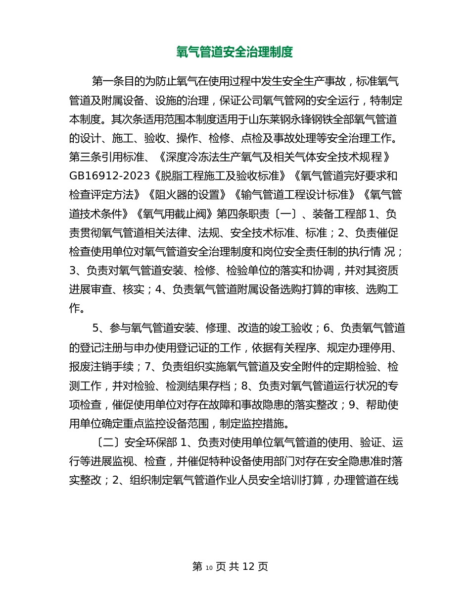 氧气管道安全管理制度_第2页