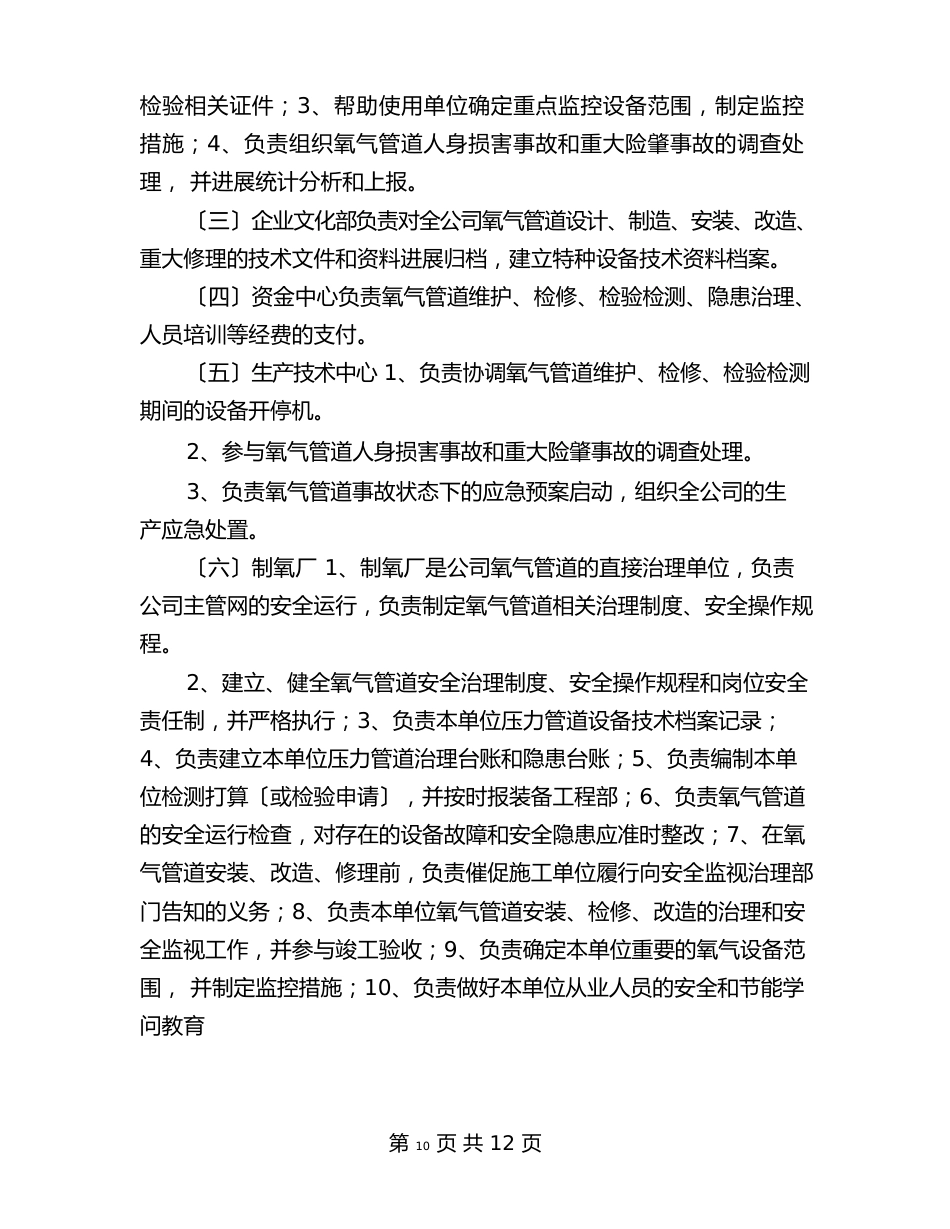 氧气管道安全管理制度_第3页