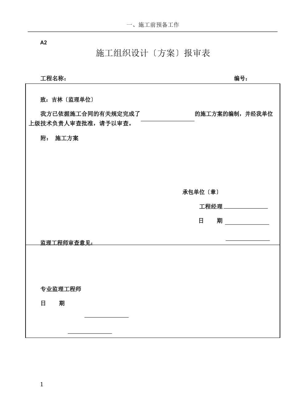 喷砂除锈施工方案_第1页