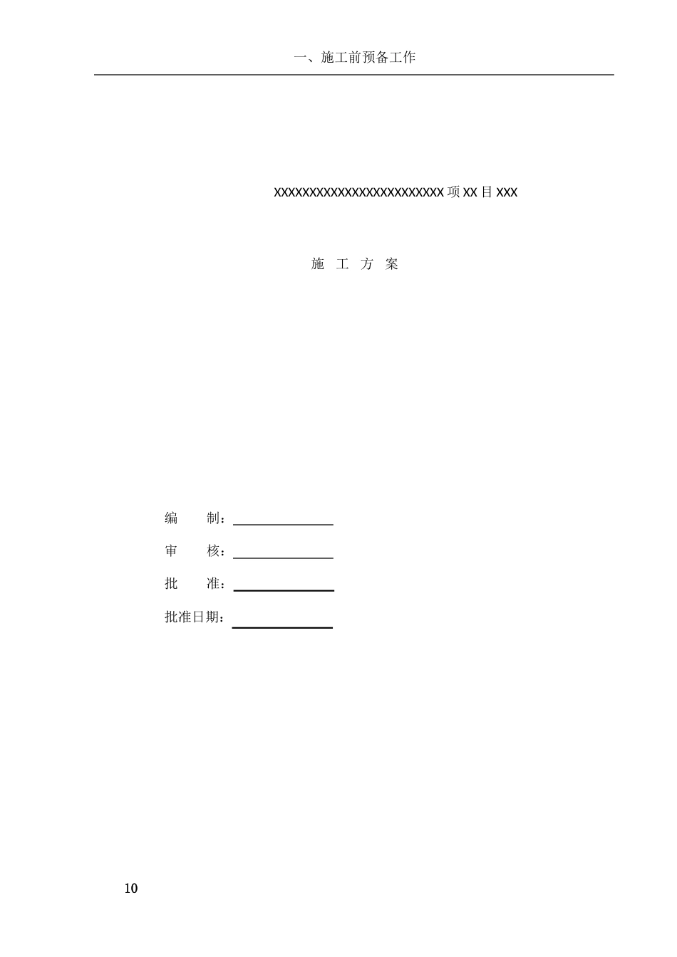 喷砂除锈施工方案_第3页