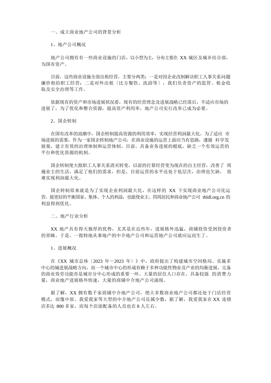 公司成立可行性研究报告_第1页