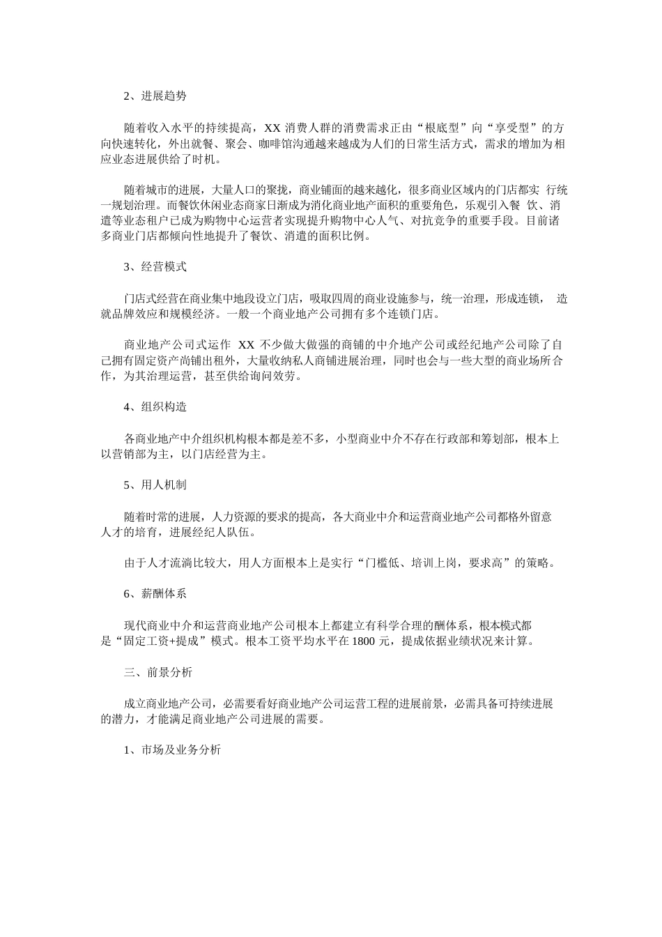 公司成立可行性研究报告_第2页