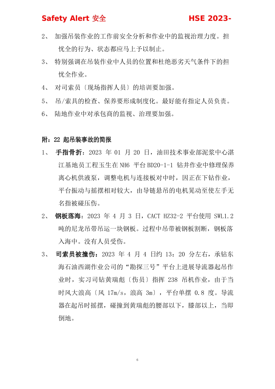 05-001安全警示加强吊索作业的安全监督管理_第2页